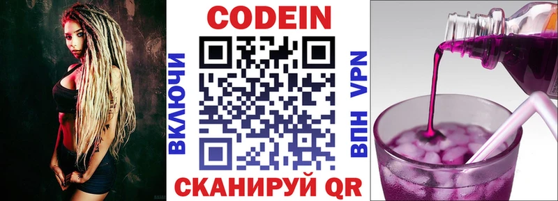 купить закладку  Ачинск  Кодеин напиток Lean (лин) 